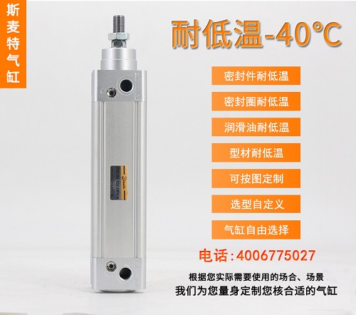 耐低溫氣缸DNC圖耐低寒 耐低溫氣缸DNC圖耐低寒