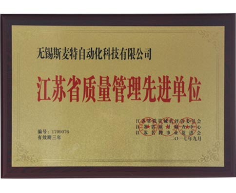 江蘇省質(zhì)量管理單位